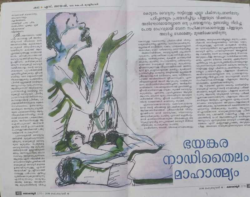 രാവിലായി വൈദ്യർ ഭയങ്കര നാഡിതൈലം മാഹാത്മ്യം