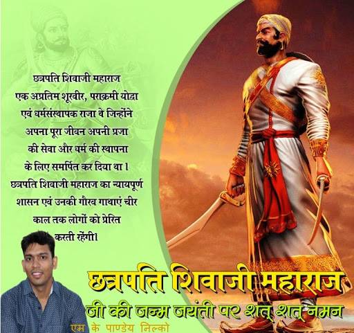 छत्रपति शिवाजी महाराज