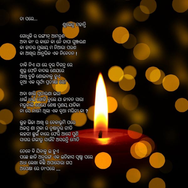 ତା ପରେ …