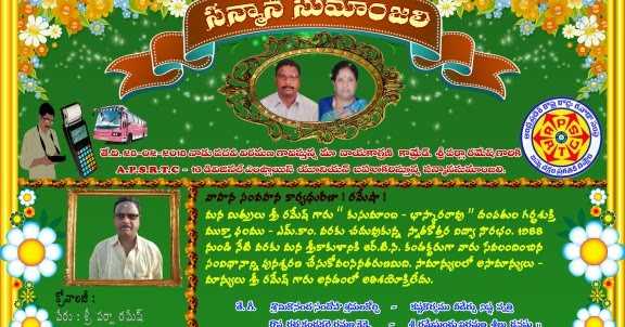 సన్మాన సుమాంజలి