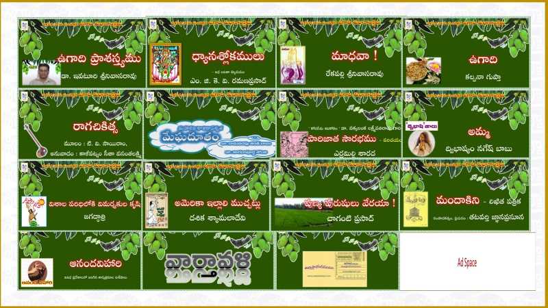 ఉగాది...రాగచికిత్స...పుణ్య పురుషులు వేరయా !.... ఇంకా... 