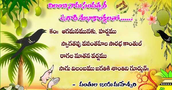 విలంబి నామ సంవత్సర ఉగాది శుభాకాంక్షలు