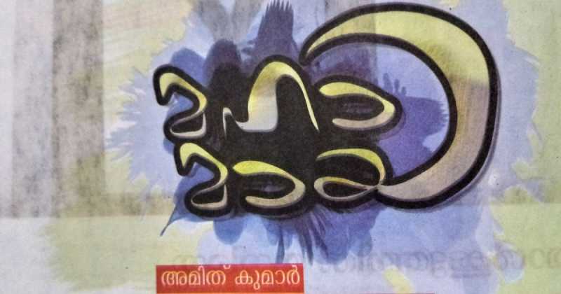മഹാമായ