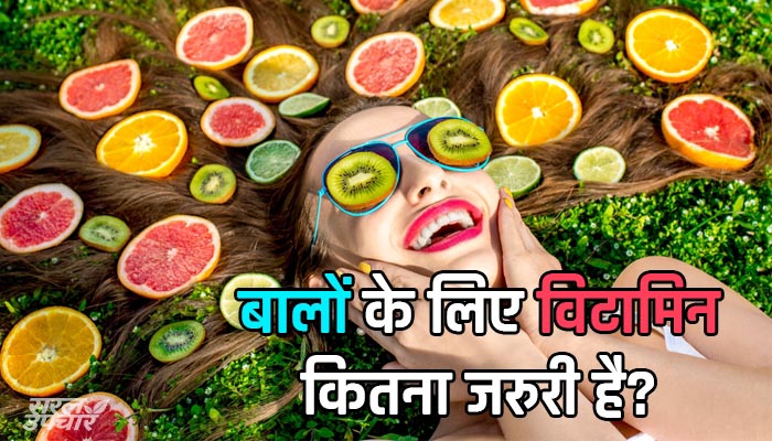 à¤¬à¤¾à¤²à¥à¤ à¤à¥ à¤²à¤¿à¤ à¤µà¤¿à¤à¤¾à¤®à¤¿à¤¨ à¤à¤¿à¤¤à¤¨à¤¾ à¤à¤°à¥à¤°à¥ à¤¹à¥?