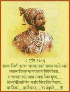 शिव स्मुर्तीदिननिम्मित राजांना विनम्र अभिवादन 