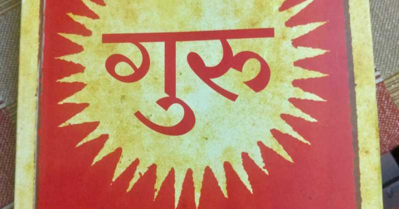 जाने-माने बाबाओं के किस्से 