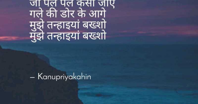 मुझे तन्हाइयां बख्शो