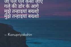 मुझे तन्हाइयां बख्शो