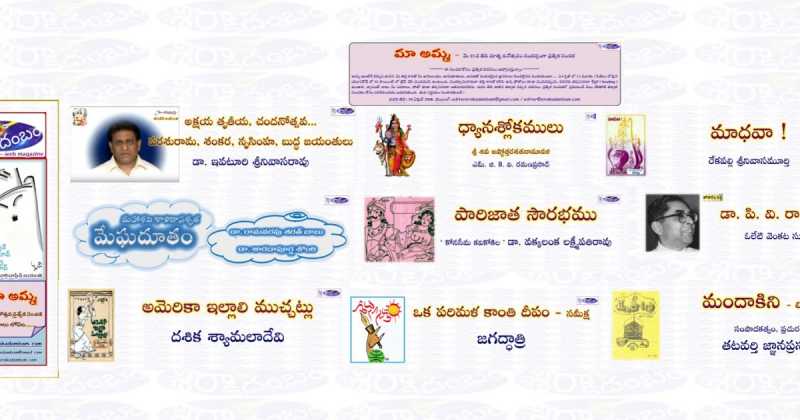 ఒక పరిమళ భరిత కాంతి దీపం... డా. పి. వి. రాజమన్నార్  తో. లే. పి. .... భగ్న స్వప్న గాయం.... ఇంకా మరెన్నో.... 