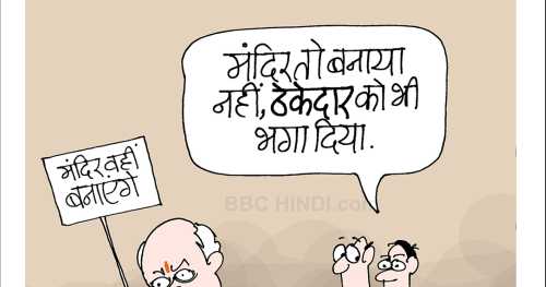 ठेकेदार को भी भगा दिया?