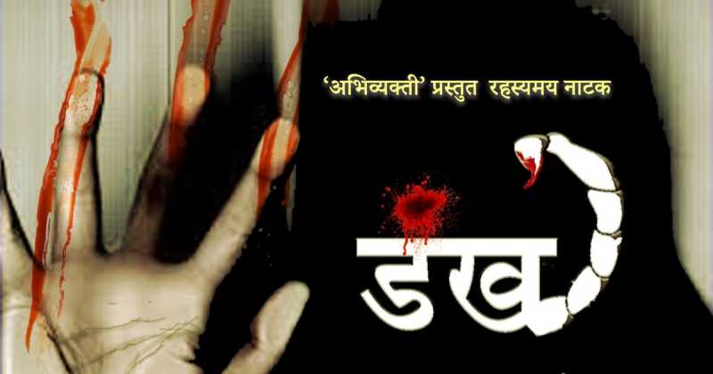 नाटक आणि नेपथ्य