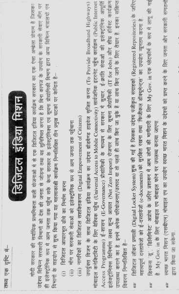 डिजिटल इंडिया मिशन के बारे में सब कुछ जानिए 