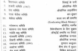 मुख्य समितियां और उनके कार्यालय