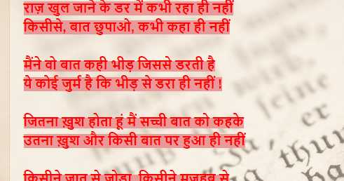 किसीसे, बात छुपाओ, कभी कहा ही नहीं