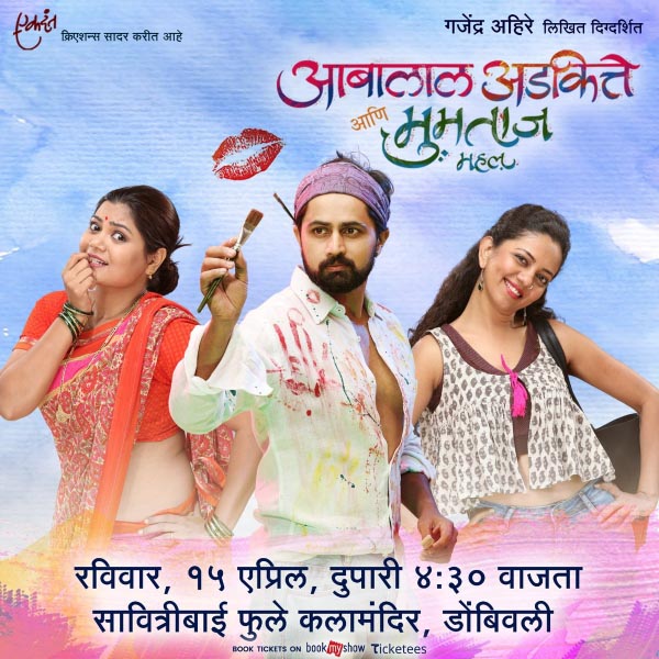 आबालाल अडकित्ते आणि मुमताज महल