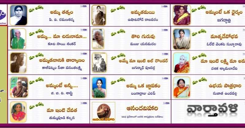 " మా అమ్మ " మాతృదినోత్సవ ప్రత్యేక సంచిక
