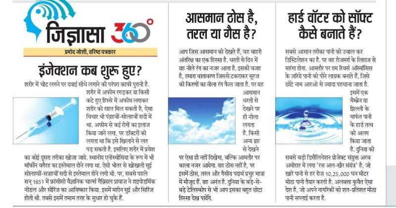 इंजेक्शन कब शुरू हुए? 