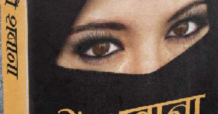 मैं शबाना - भारतीय समाज में एक औरत होने की विडंबना