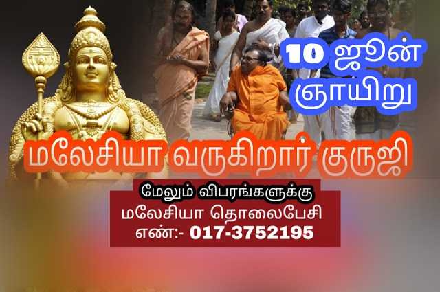 à®®à®²à¯à®à®¿à®¯à®¾ à®µà®°à¯à®à®¿à®±à®¾à®°à¯ à®à¯à®°à¯à®à®¿ 