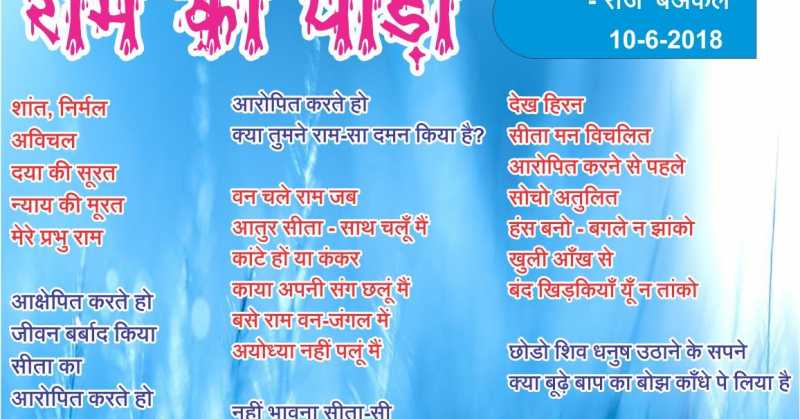 à¤°à¤¾à¤® à¤à¥ à¤ªà¥à¥à¤¾ 