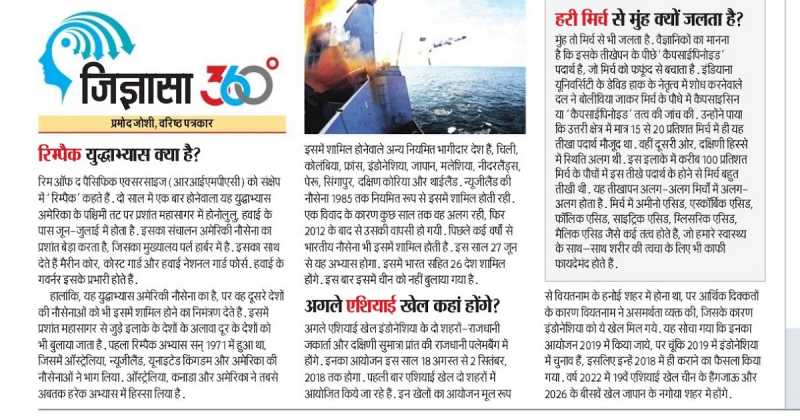 रिम्पैक युद्धाभ्यास क्या है?