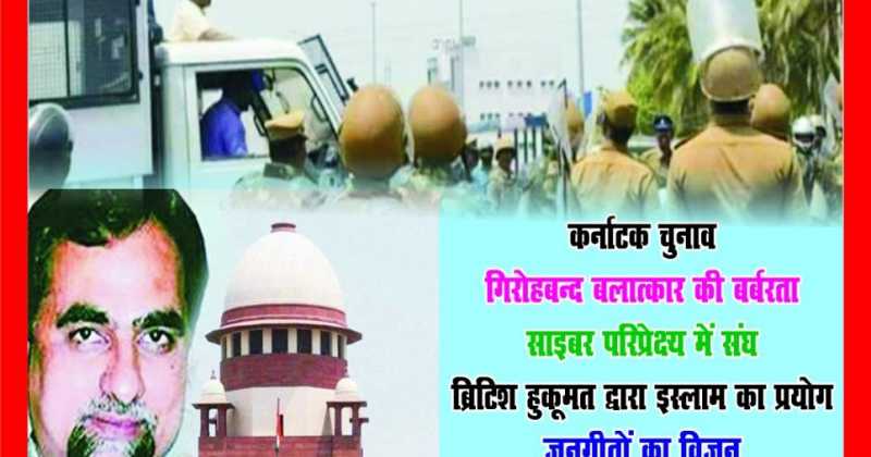 गिरोहबन्द बलात्कार की बर्बरता