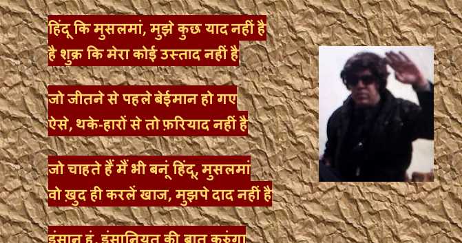 है शुक्र कि मेरा कोई उस्ताद नहीं है