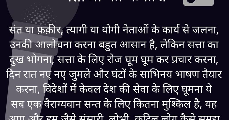 व्यंग: नेताओं की फकीरी