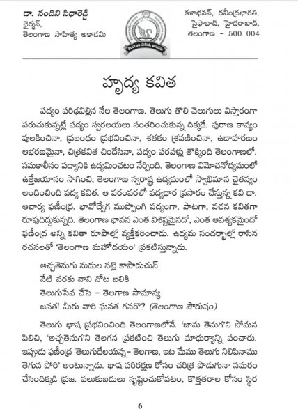 “తెలంగాణ సాహిత్య అకాడమి” అధ్యక్షులు అందించిన పీఠిక