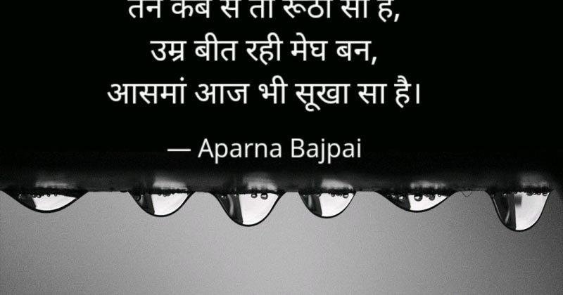 सूखे मेघ