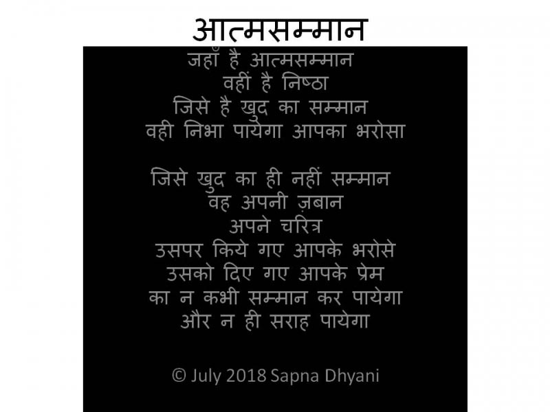 आत्मसम्मान