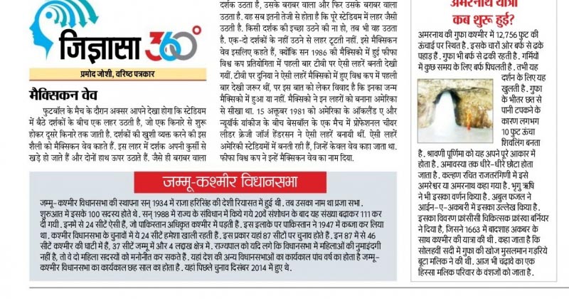 मैक्सिकन वेव