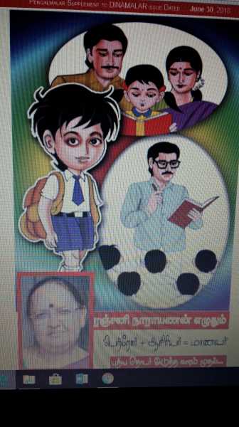 தினமலரில் கட்டுரைத் தொடர்