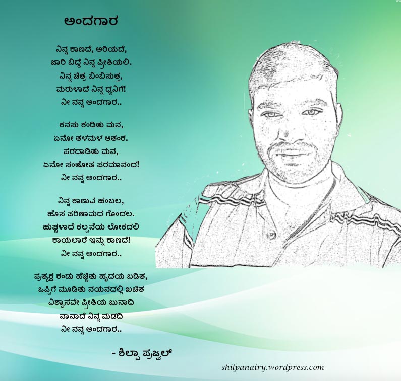 ಅಂದಗಾರ - #ಕನ್ನಡವರ್ಣಮಾಲೆಸವಾಲು