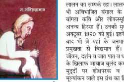 बाउल संत व कवि लालन फकीर पर शोधपरक ग्रंथ