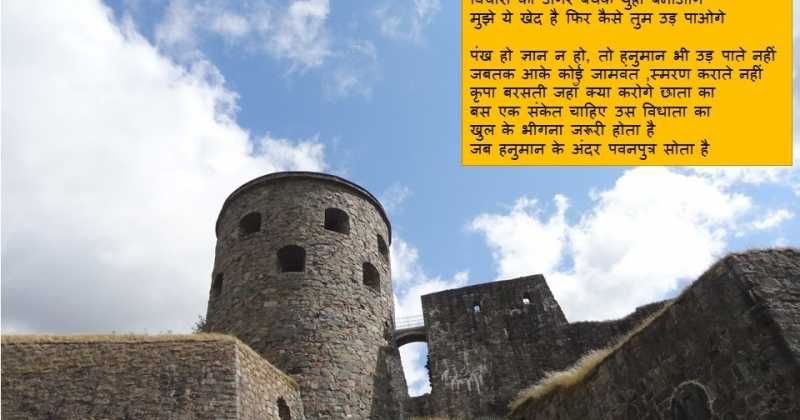 जब हनुमान के अंदर पवनपुत्र सोता है 