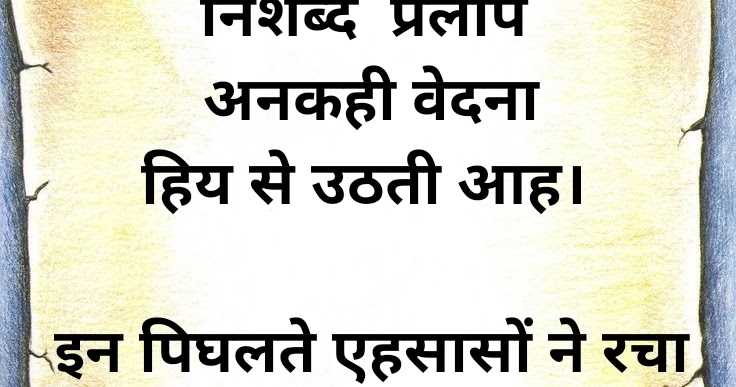 तुम्हारे व मेरे प्रेम का इतिहास