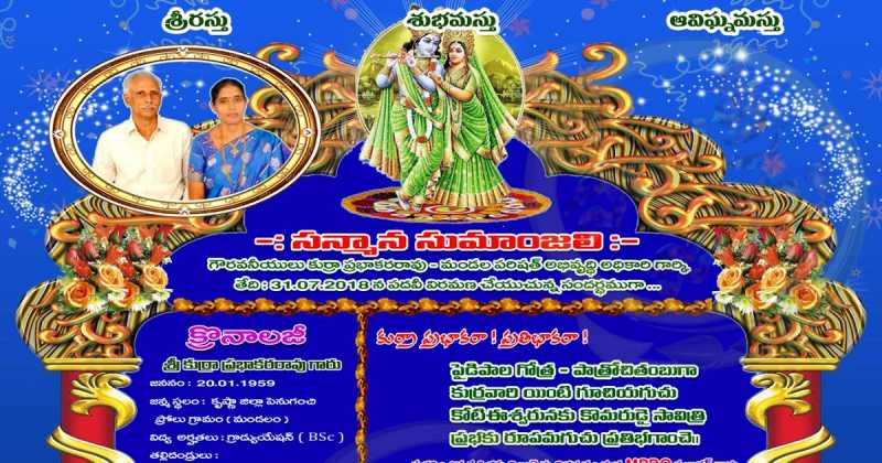 సన్మాన సుమాంజలి