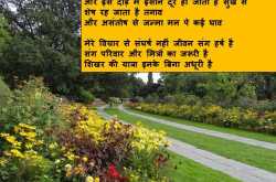 संघर्ष नहीं जीवन संग हर्ष है