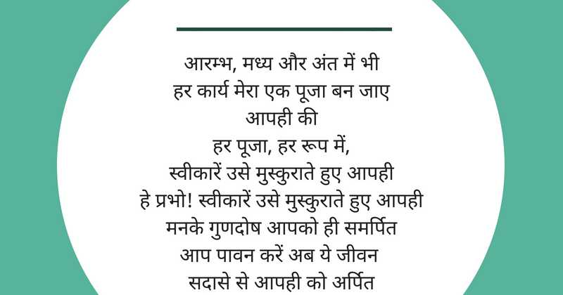 à¤ªà¥à¤°à¤¾à¤°à¥à¤¥à¤¨à¤¾: à¤à¤°à¥à¤ªà¤¿à¤¤ 