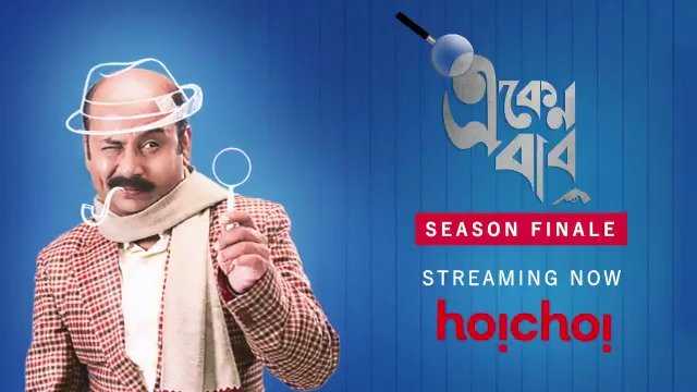 একেন বাবু