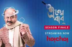 একেন বাবু