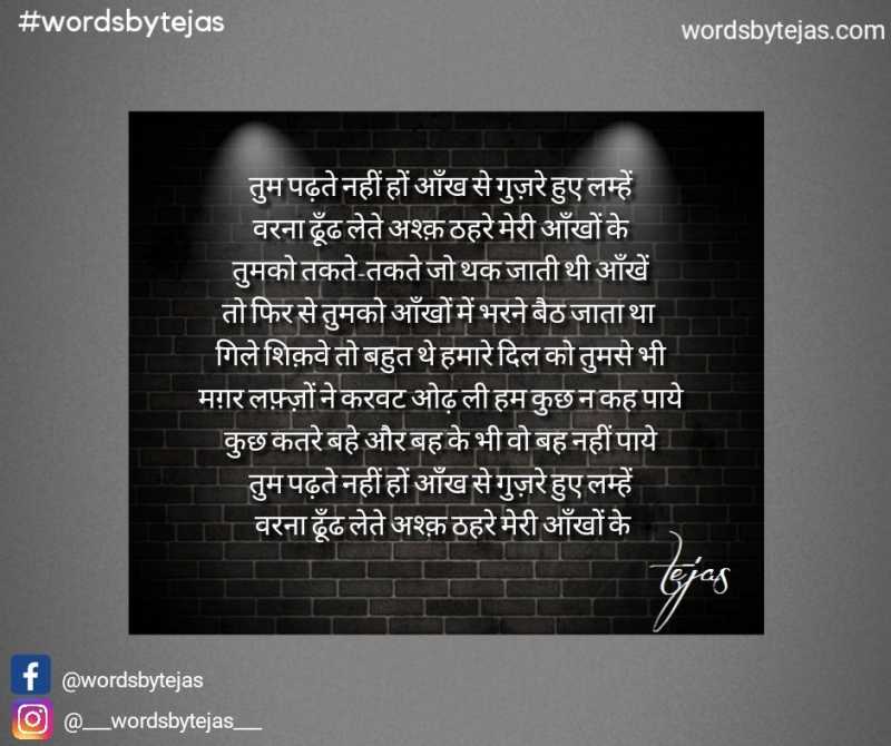 अश्क़ ठहरे मेरी आँखों के