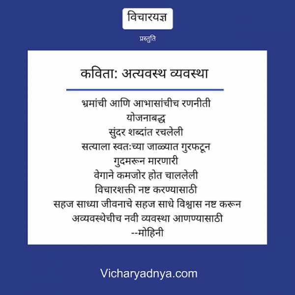 à¤à¤µà¤¿à¤¤à¤¾: à¤à¤¤à¥à¤¯à¤µà¤¸à¥à¤¥ à¤µà¥à¤¯à¤µà¤¸à¥à¤¥à¤¾ 