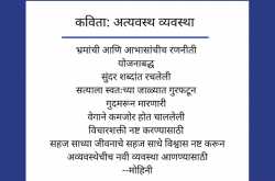 à¤à¤µà¤¿à¤¤à¤¾: à¤à¤¤à¥à¤¯à¤µà¤¸à¥à¤¥ à¤µà¥à¤¯à¤µà¤¸à¥à¤¥à¤¾ 