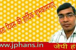 स्वतंत्रता दिवस की बधाई...