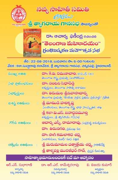 ఆవిష్కరణ సభకు ఆహ్వానం!