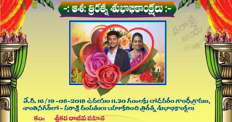 ఆశీః త్రిరత్న శుభాభికాంక్షలు