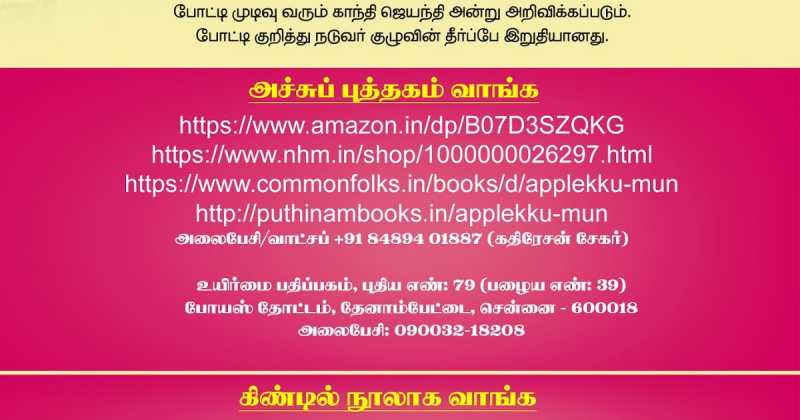  ஒன்பதரை விமர்சனங்கள்