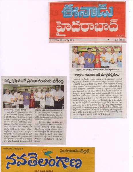 గ్రంథావిష్కరణ సభా విశేషాలు (వివిధ పత్రికలలో …)